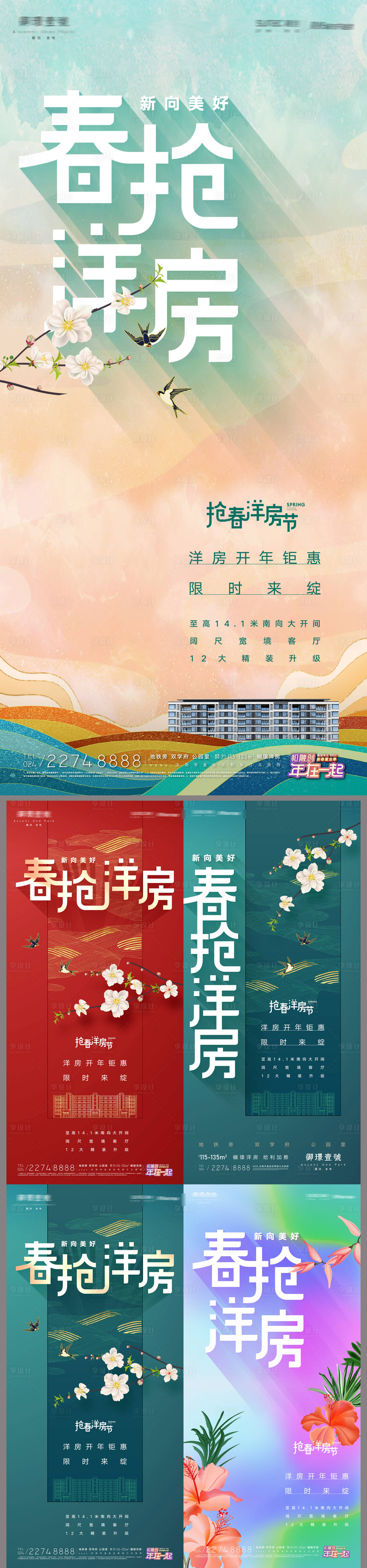 源文件下载【迎新春抢洋房开年钜惠】编号：20040013464705701