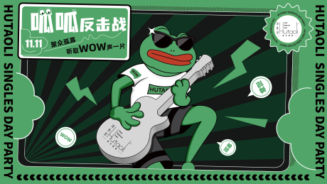 源文件下载【光棍节双十一活动主画面】编号：22210013185359306