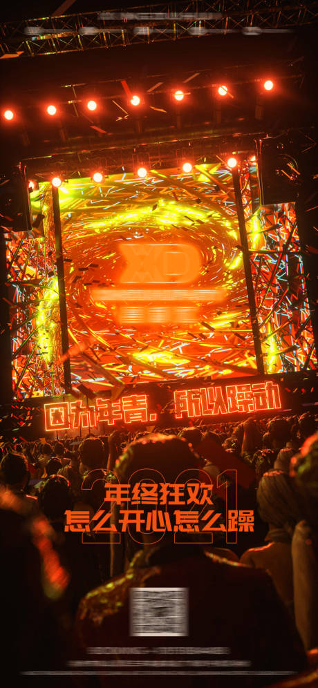 源文件下载【酒吧年终狂欢喜庆海报】编号：96730013282673936
