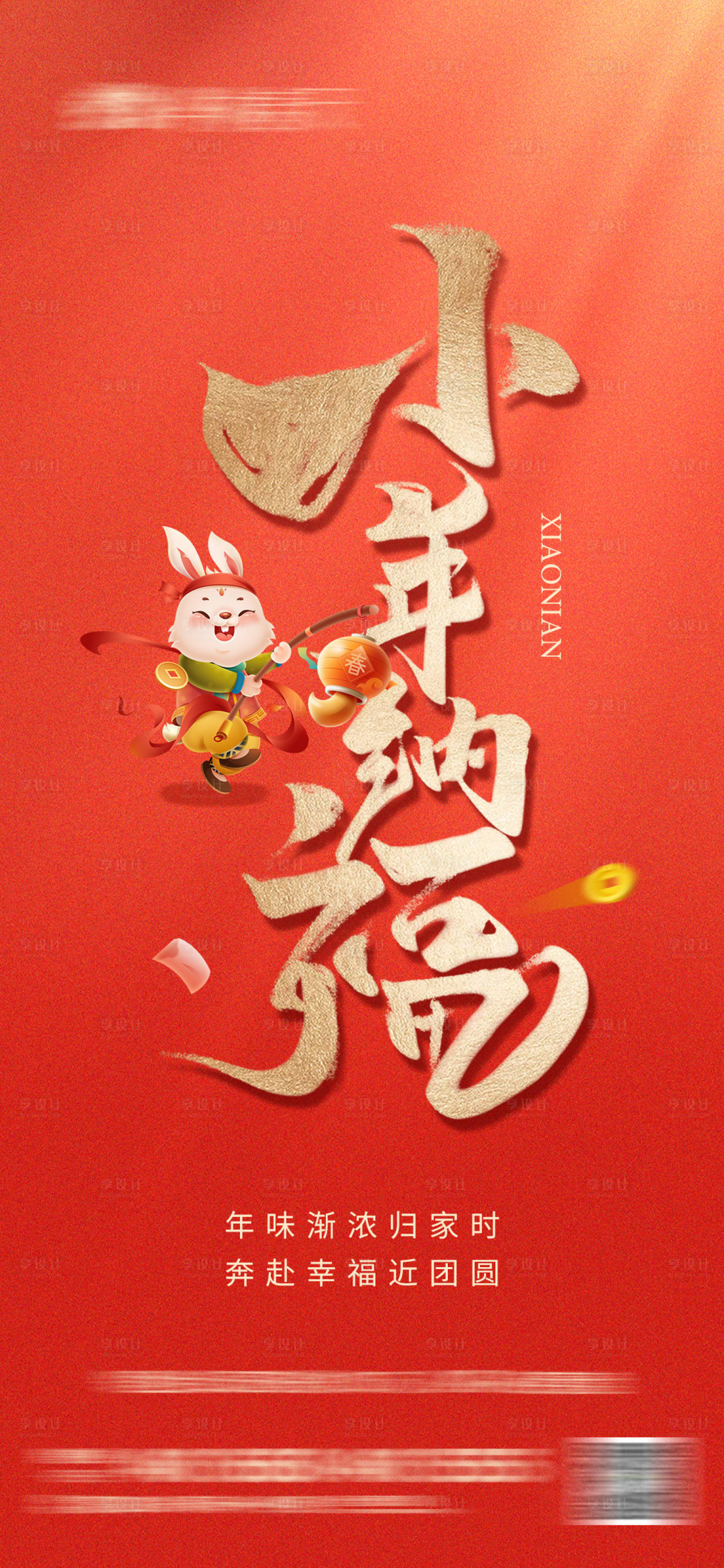 源文件下载【享设计】搜索编号：37170013171632255【小年春节地产微信】