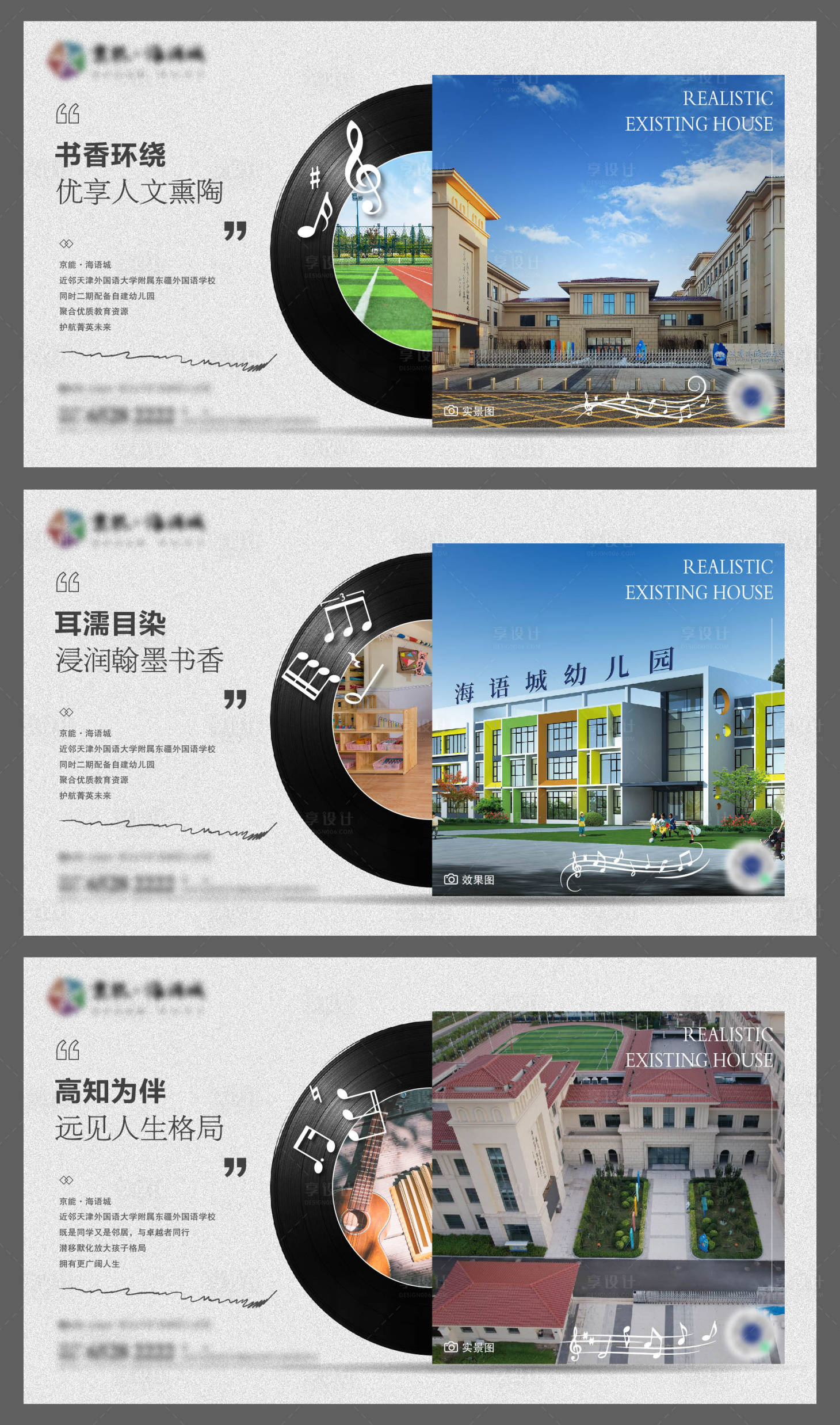 源文件下載【享設計】搜索編號：70830013499729751【地產學校價值點系列海報】