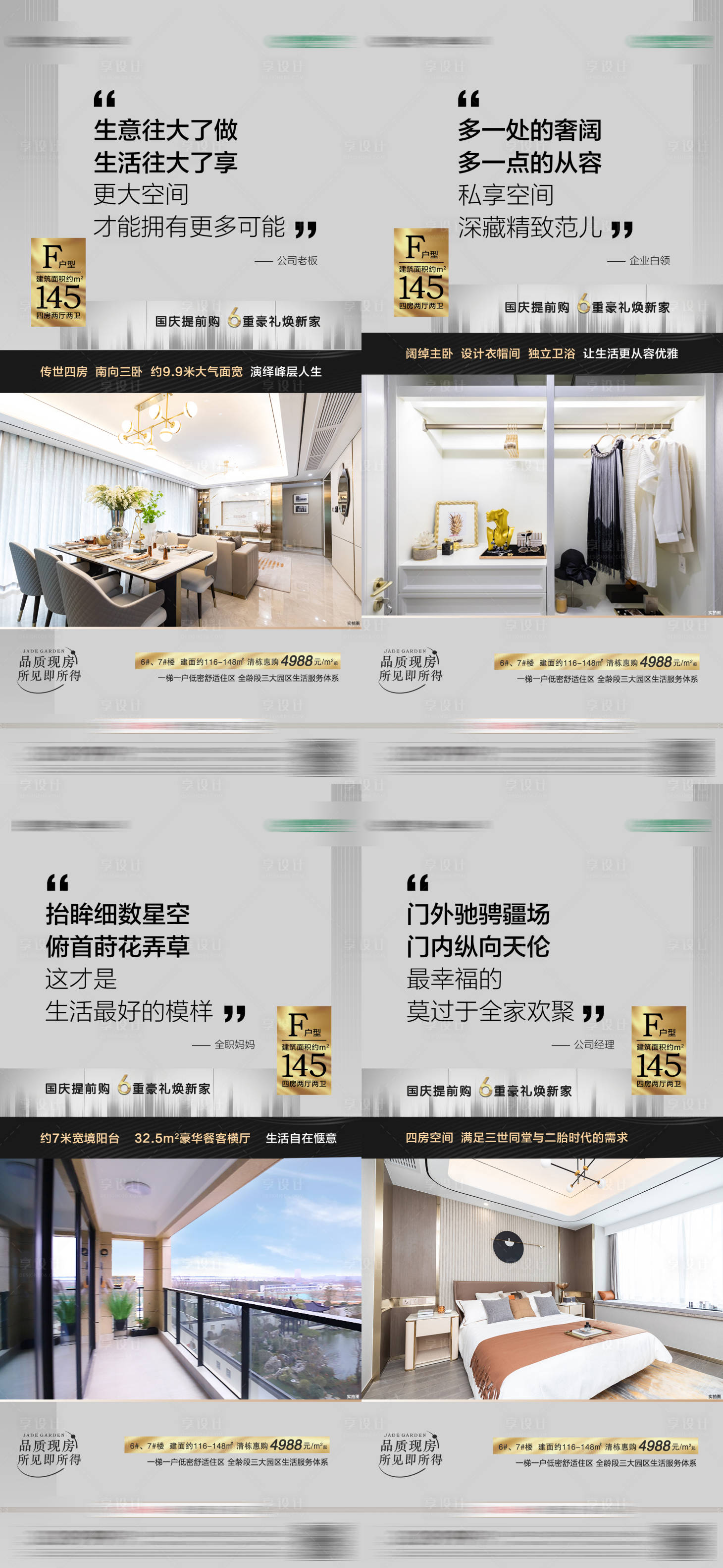 源文件下载【地产大户型价值点系列海报】编号：90690013551201693