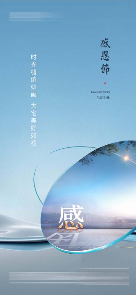 源文件下载【感恩节海报】编号：56440013475676960