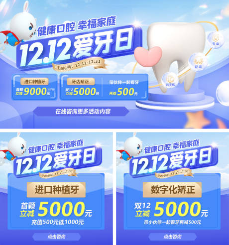 源文件下载【双12爱牙日banner】编号：89130013257644999