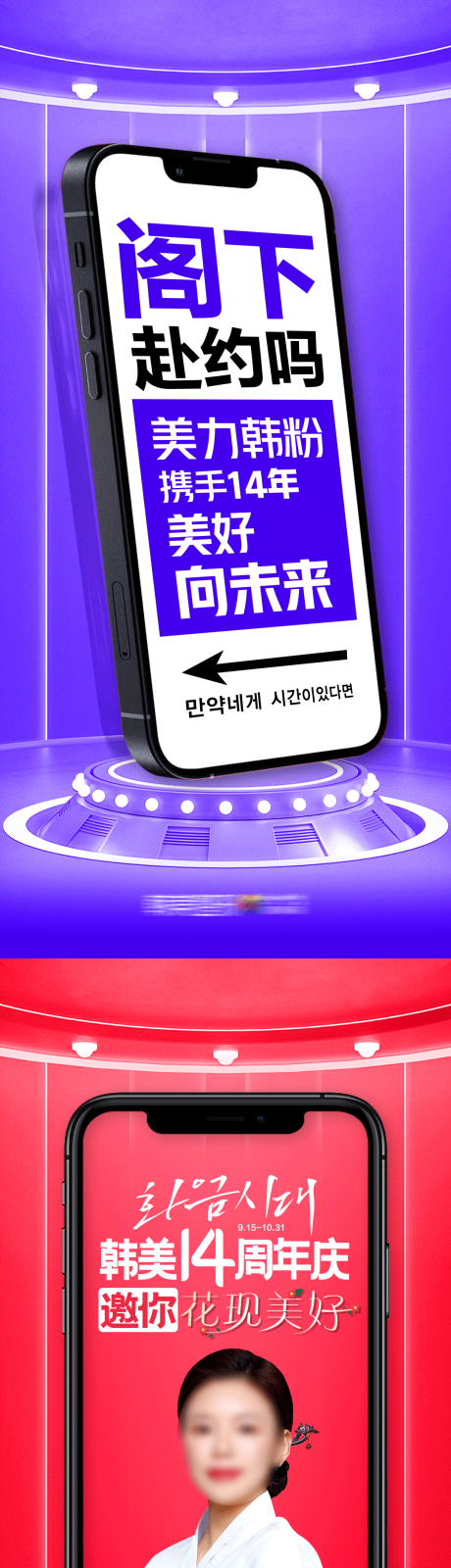源文件下载【医美周年庆大促活动政策邀约海报】编号：92230013133111261