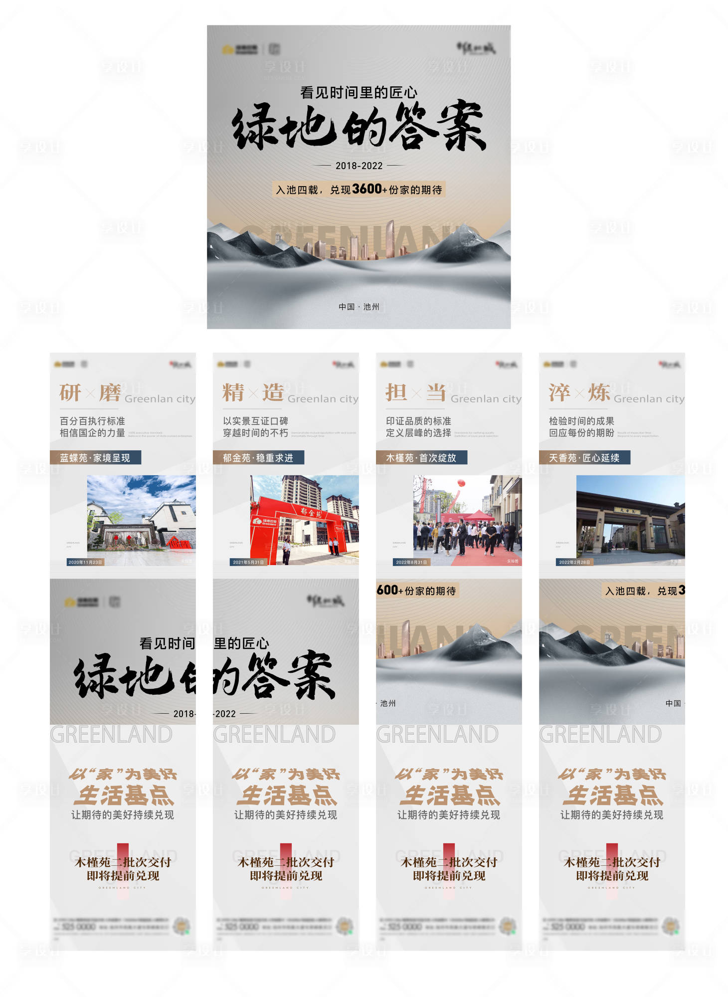 源文件下载【享设计】搜索编号：18810013379264655【地产交房四宫格】