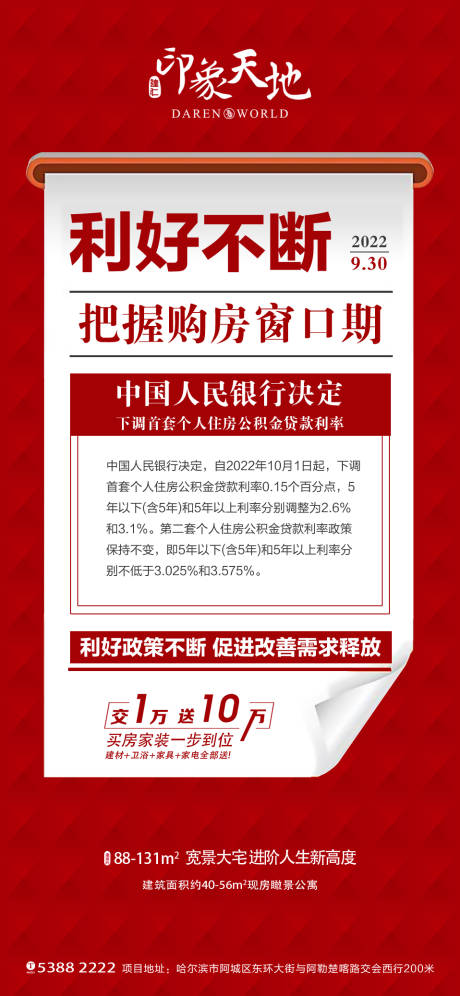 源文件下載【享設(shè)計(jì)】搜索編號：17280013217809589【地產(chǎn)活動(dòng)大字報(bào)】