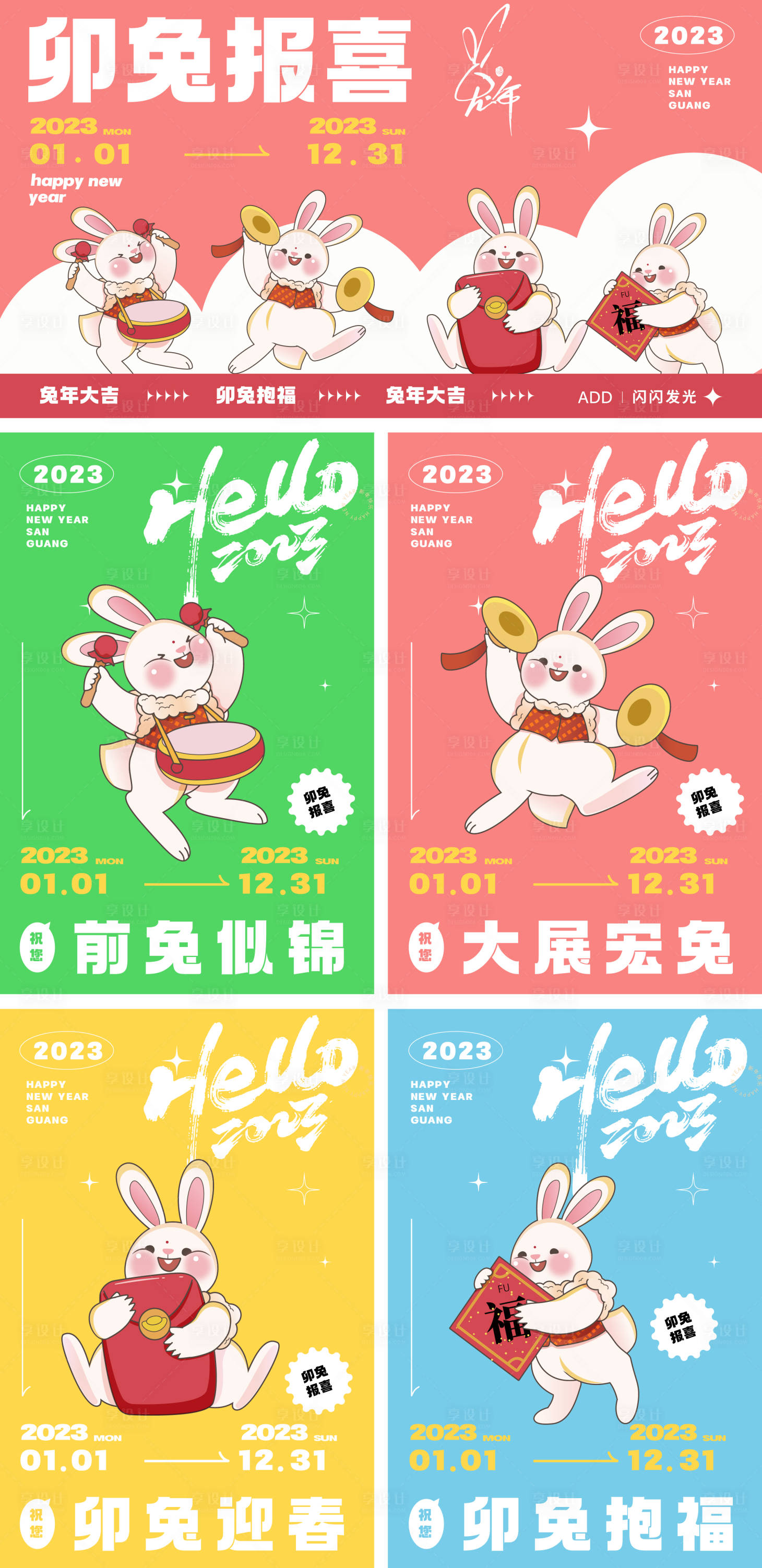 源文件下载【享设计】搜索编号：29900013562404094【卯兔报喜海报】