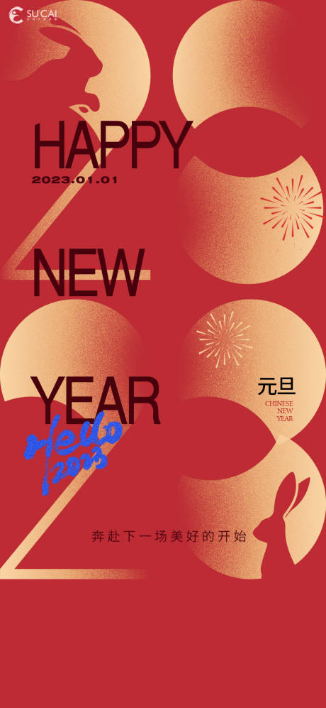 源文件下载【元旦兔年海报】编号：53930013452699608