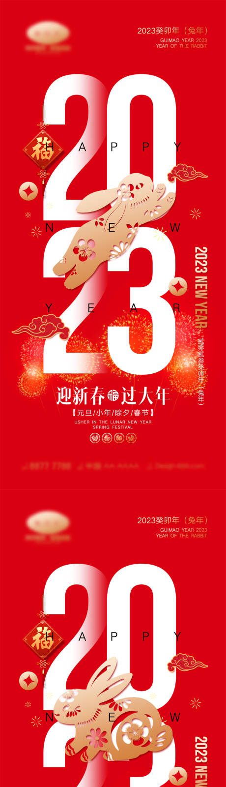 源文件下载【2023兔年新年喜庆系列海报海报】编号：32590013622351768