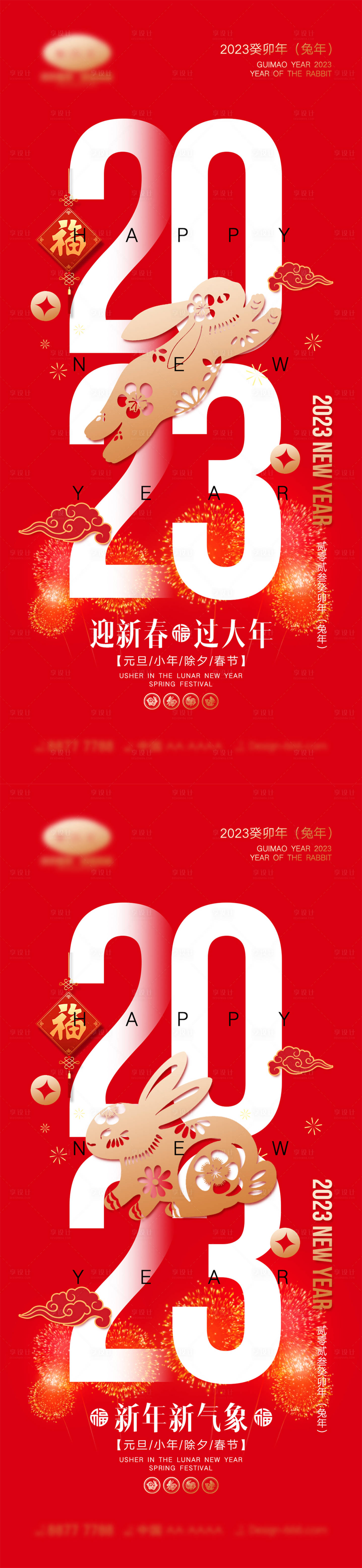 源文件下載【享設(shè)計(jì)】搜索編號：32590013622351768【2023兔年新年喜慶系列海報(bào)海報(bào)】