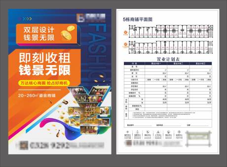 编号：20221107174304466【享设计】源文件下载-商铺海报