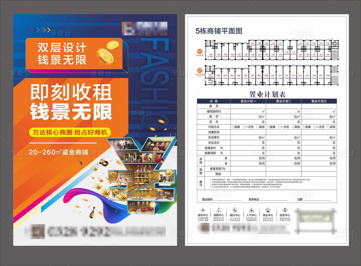 编号：20221107174304466【享设计】源文件下载-商铺海报