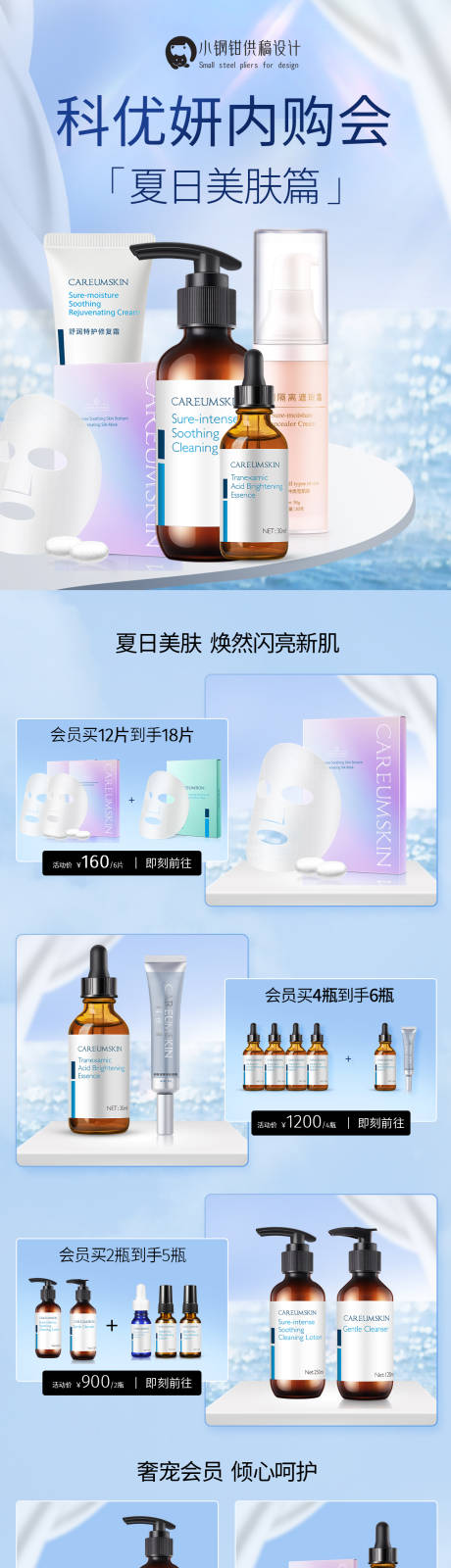 源文件下载【化妆品详情页】编号：29030013500249115