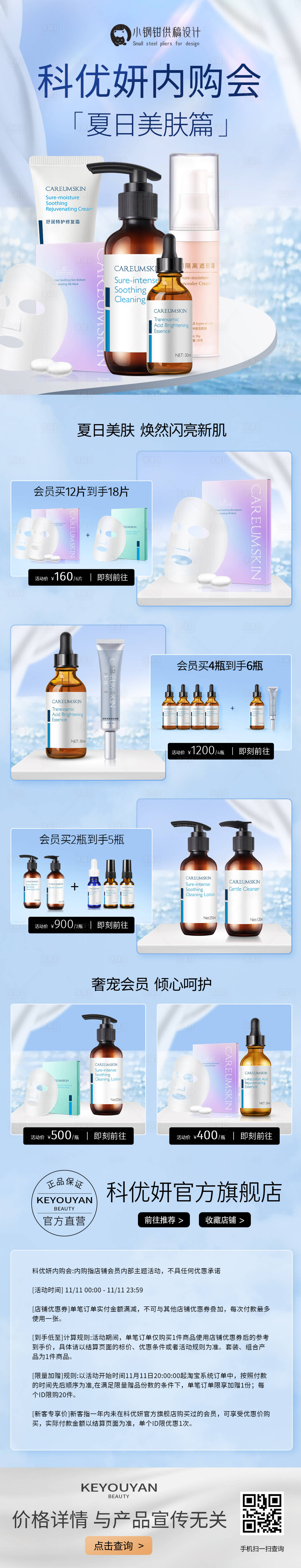 源文件下載【享設(shè)計】搜索編號：29030013500249115【化妝品詳情頁】