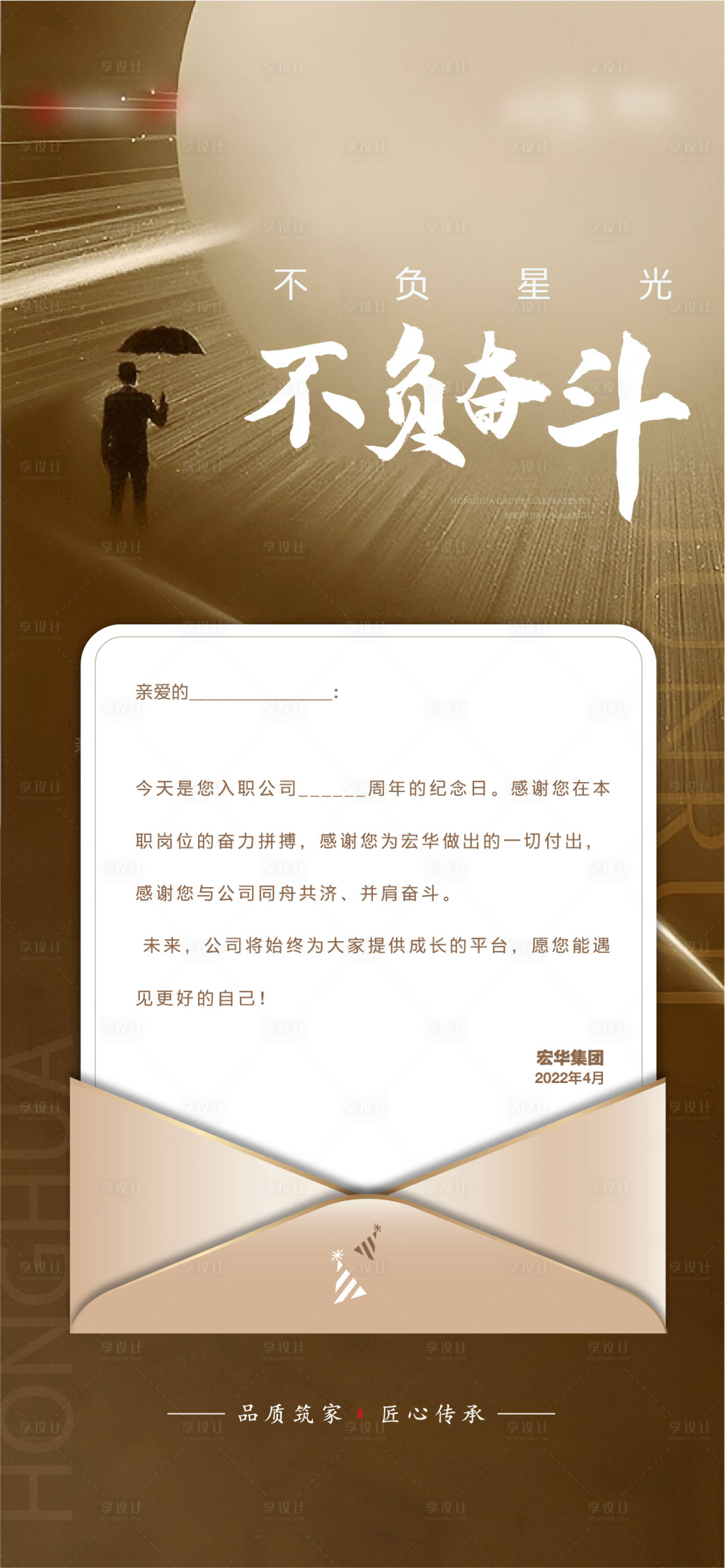 源文件下载【享设计】搜索编号：81230013626088772【地产生日会活动海报】