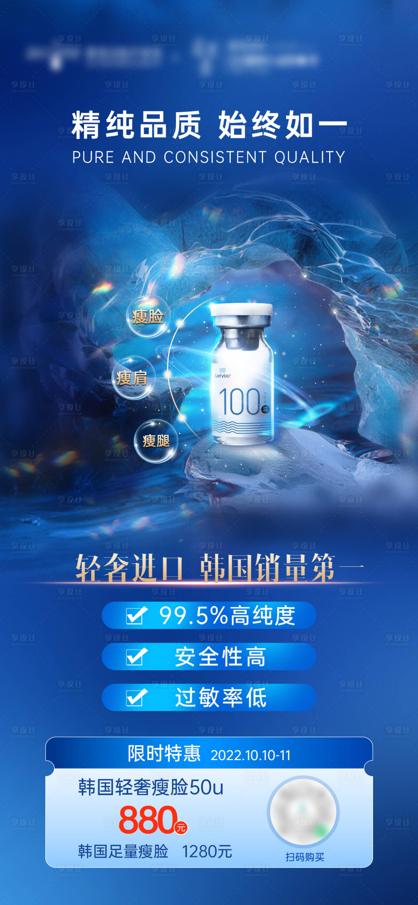 源文件下载【医美乐提葆除皱产品宣传海报】编号：74160013468622203