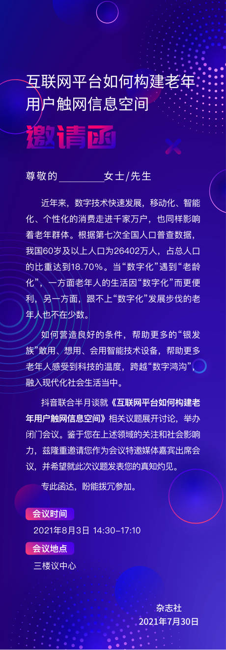 源文件下载【互联网邀请函】编号：75220013110794594