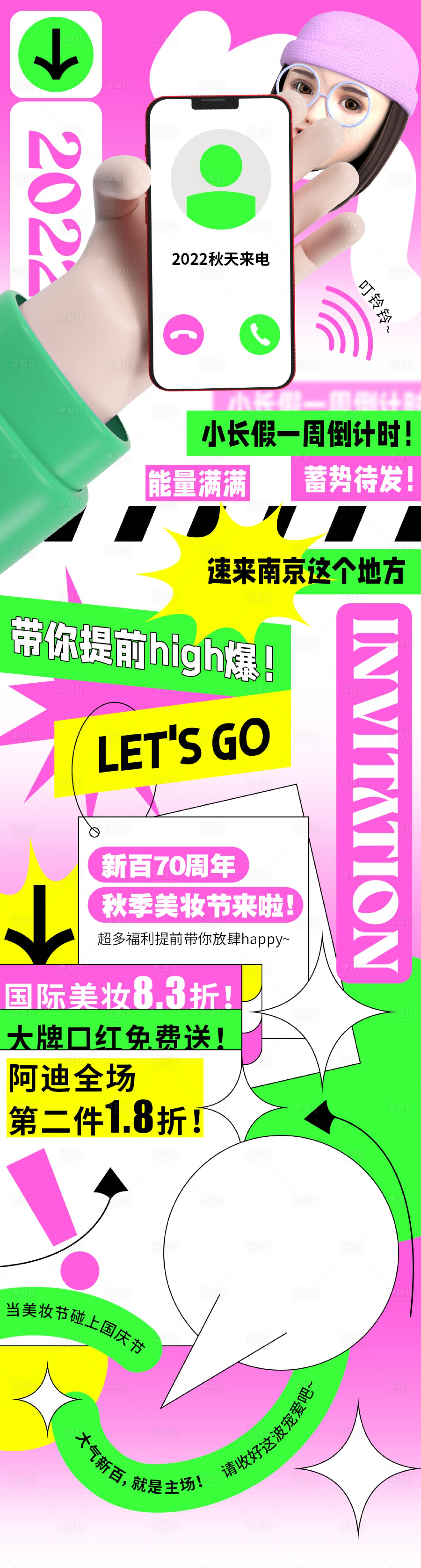 源文件下載【享設計】搜索編號：74730013177342063【潮流商超扁平化長圖海報】