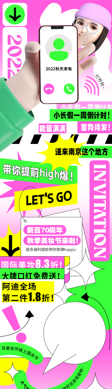 编号：20221108122843993【享设计】源文件下载-潮流商超扁平化长图海报