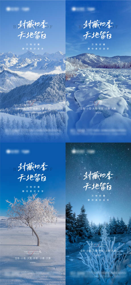 源文件下载【立冬小雪大雪冬至及小寒大寒节气海报】编号：20221108215419050