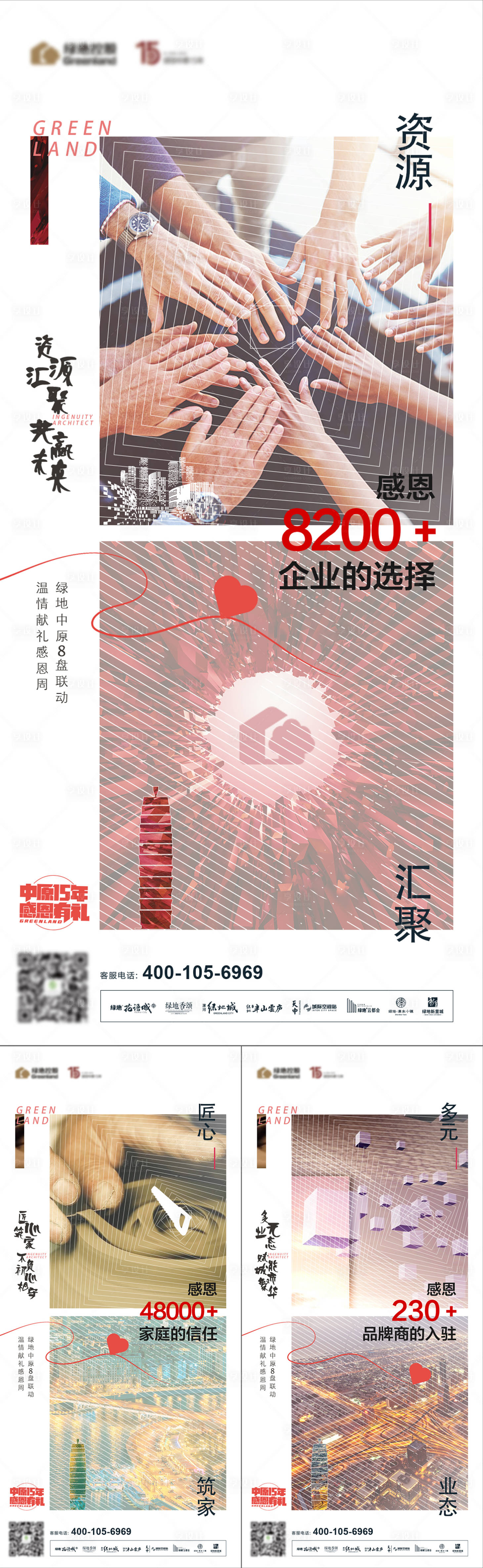 源文件下载【地产感恩系列海报】编号：94280013247758473