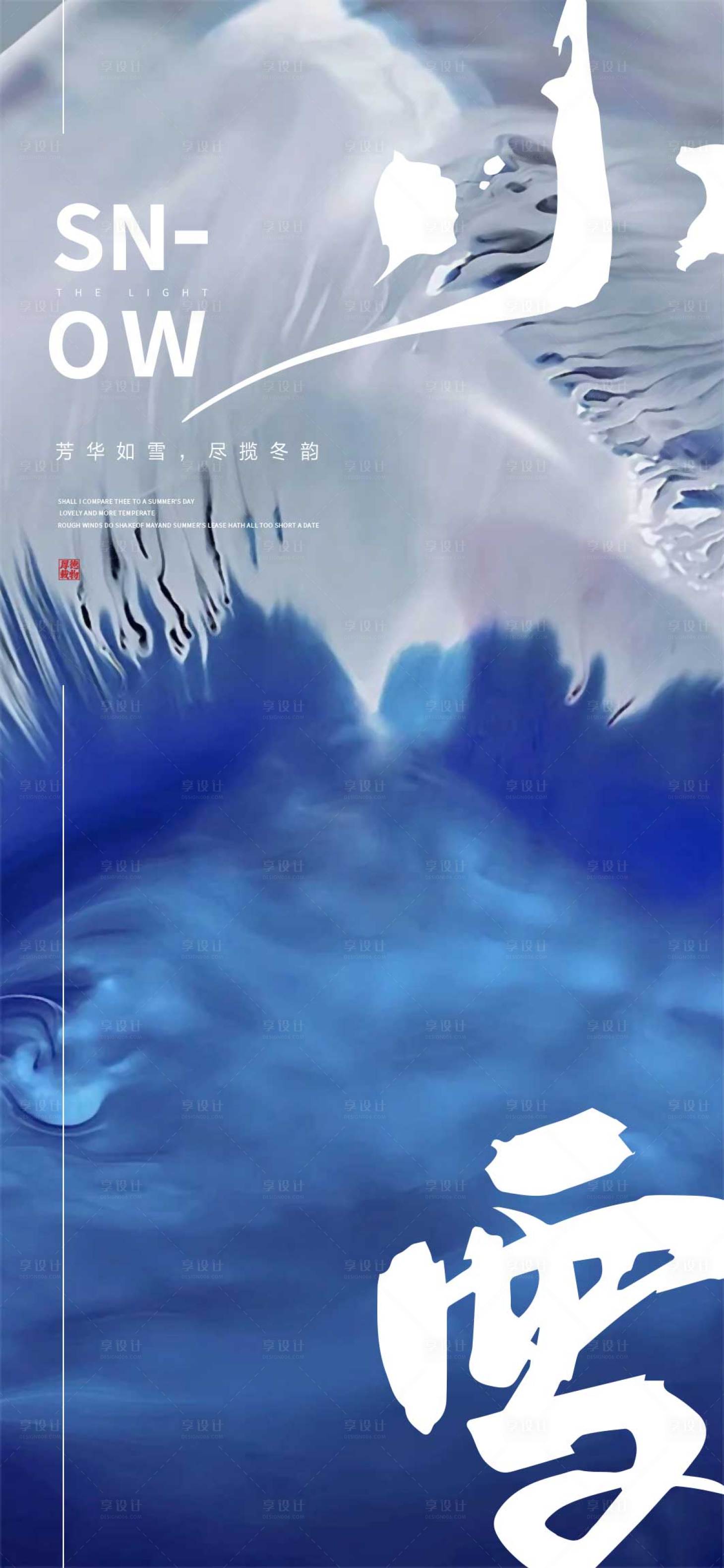 源文件下載【享設計】搜索編號：34860013312765594【小雪節氣海報】
