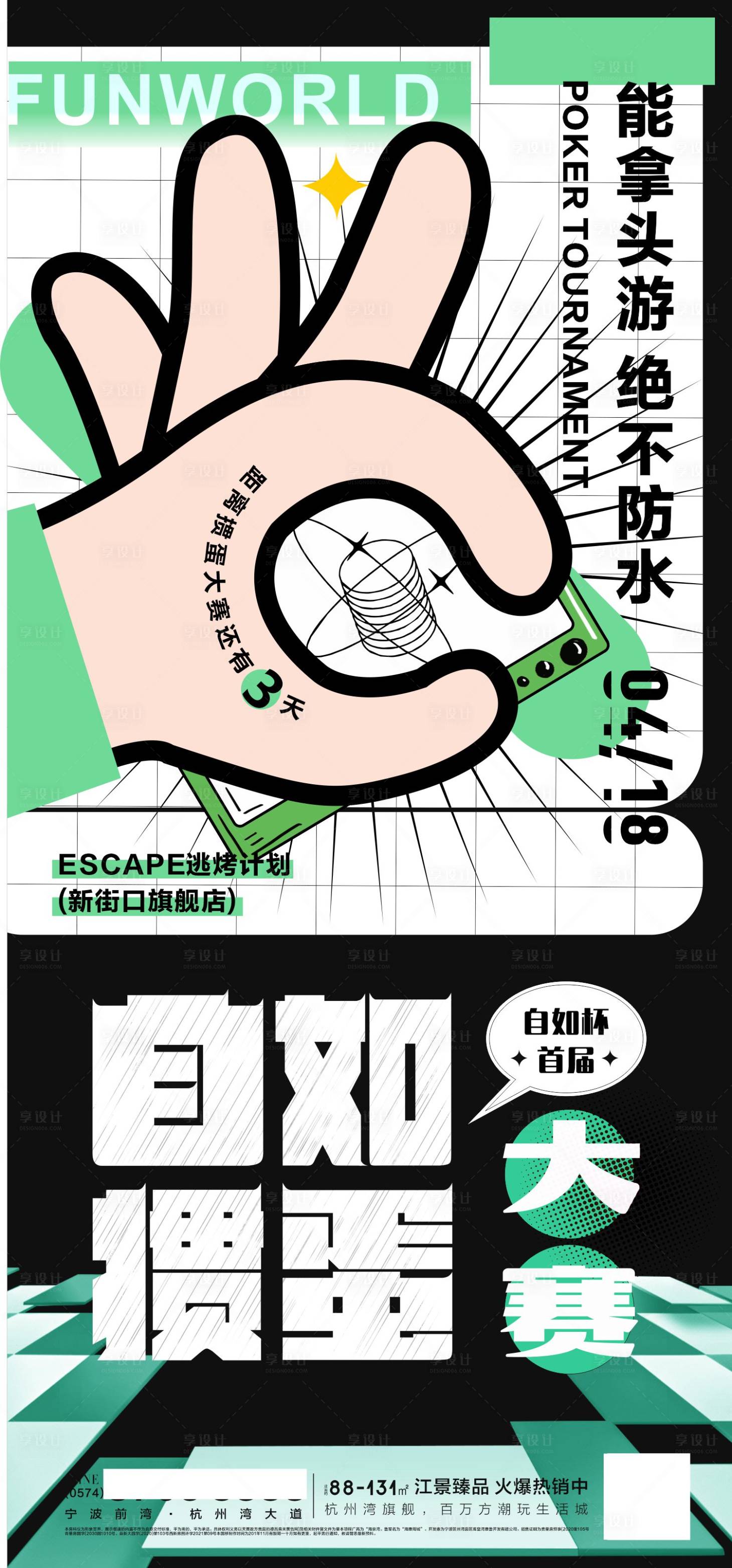 源文件下載【享設(shè)計(jì)】搜索編號(hào)：80710013387787117【地產(chǎn)海報(bào)】