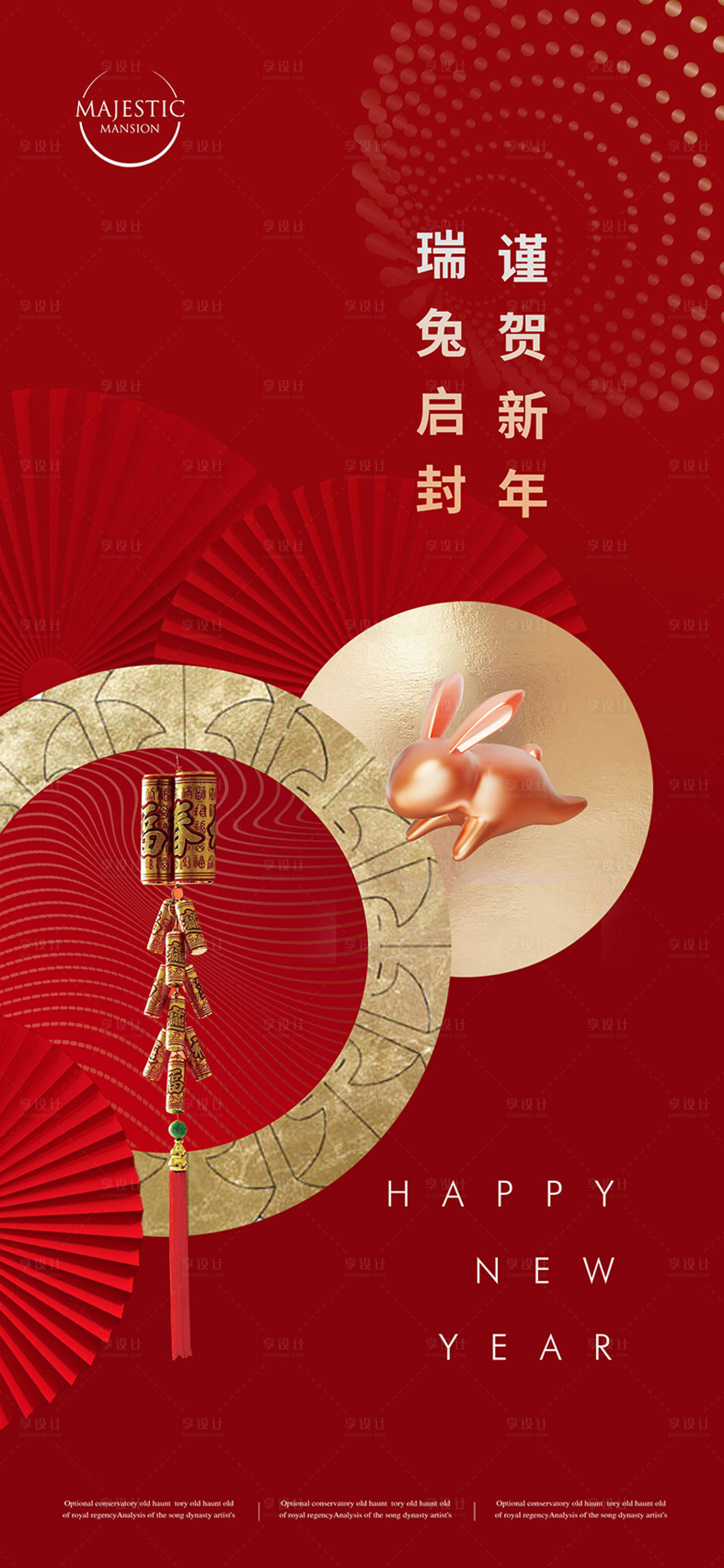 源文件下載【享設計】搜索編號：98010013633161250【新年海報】