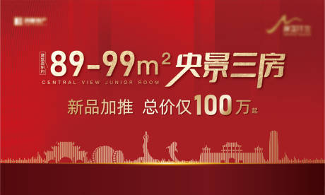 源文件下載【享設(shè)計(jì)】搜索編號(hào)：71340013565086394【地產(chǎn)加推背景板】