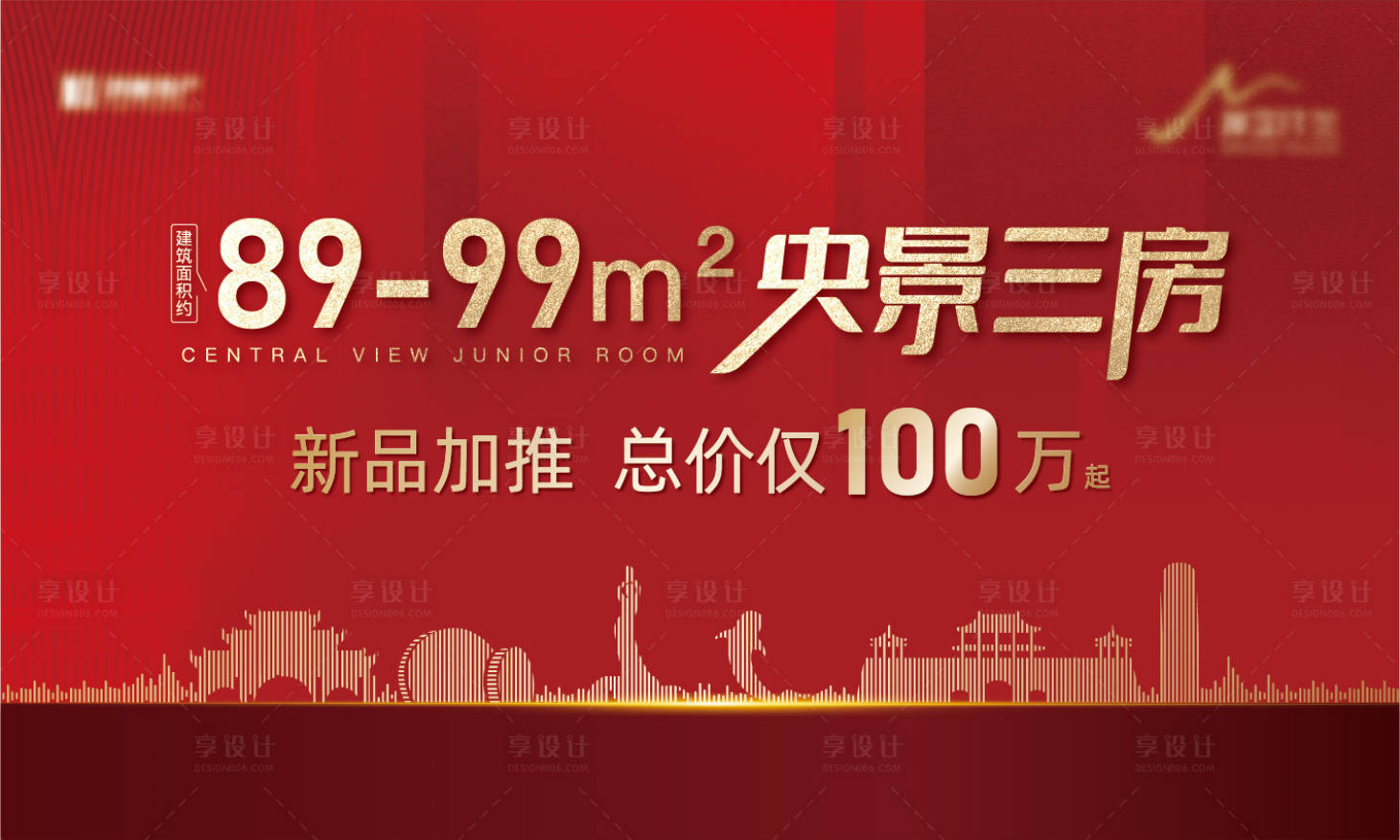 源文件下載【享設計】搜索編號：71340013565086394【地產加推背景板】
