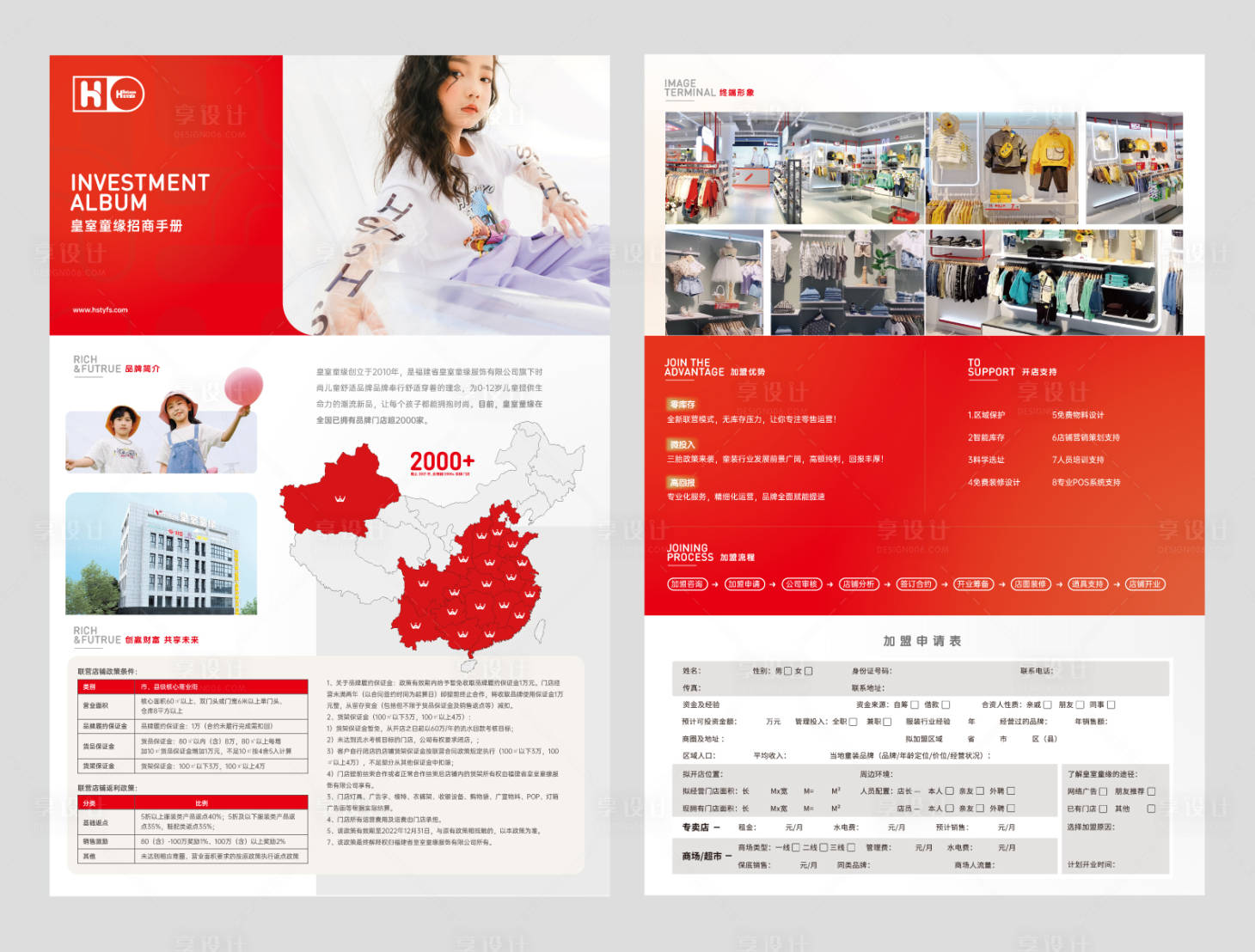 源文件下载【招商折页】编号：41500013490334220