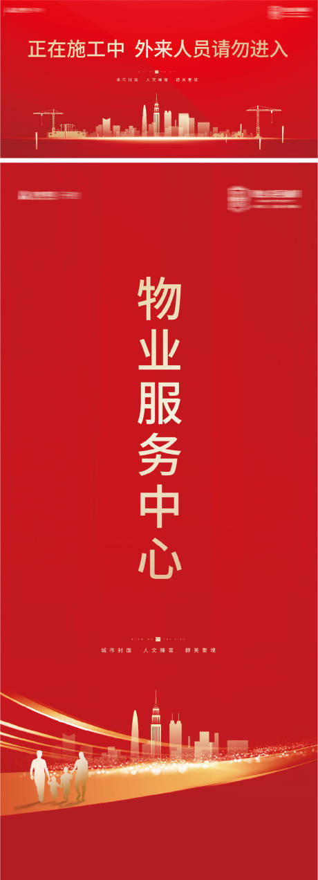 源文件下载【地产施工工地围挡海报】编号：20221111130127960