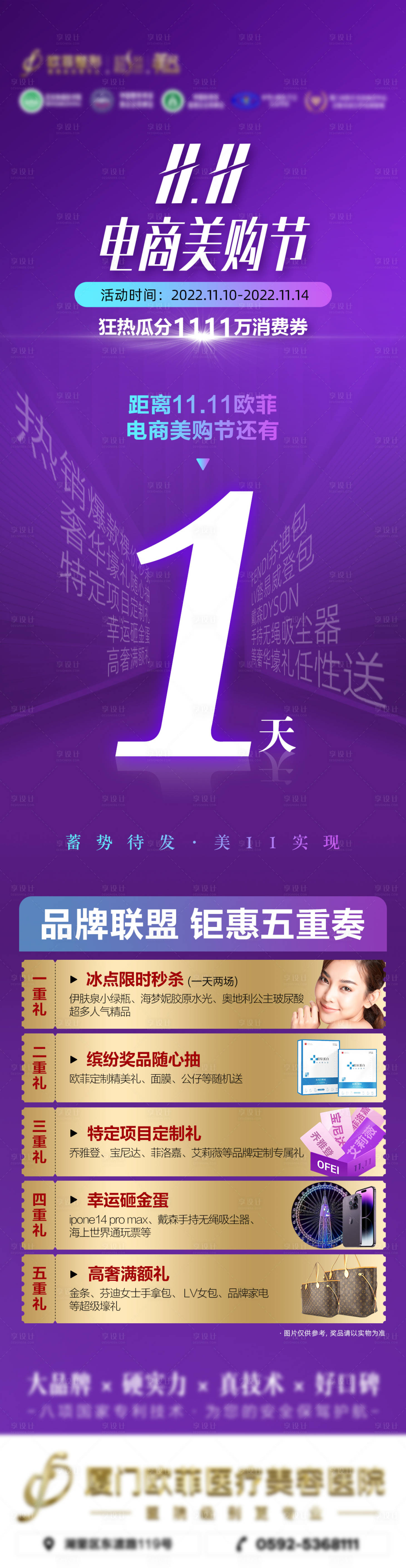 源文件下载【医美美购节倒计时海报】编号：29510013335955028