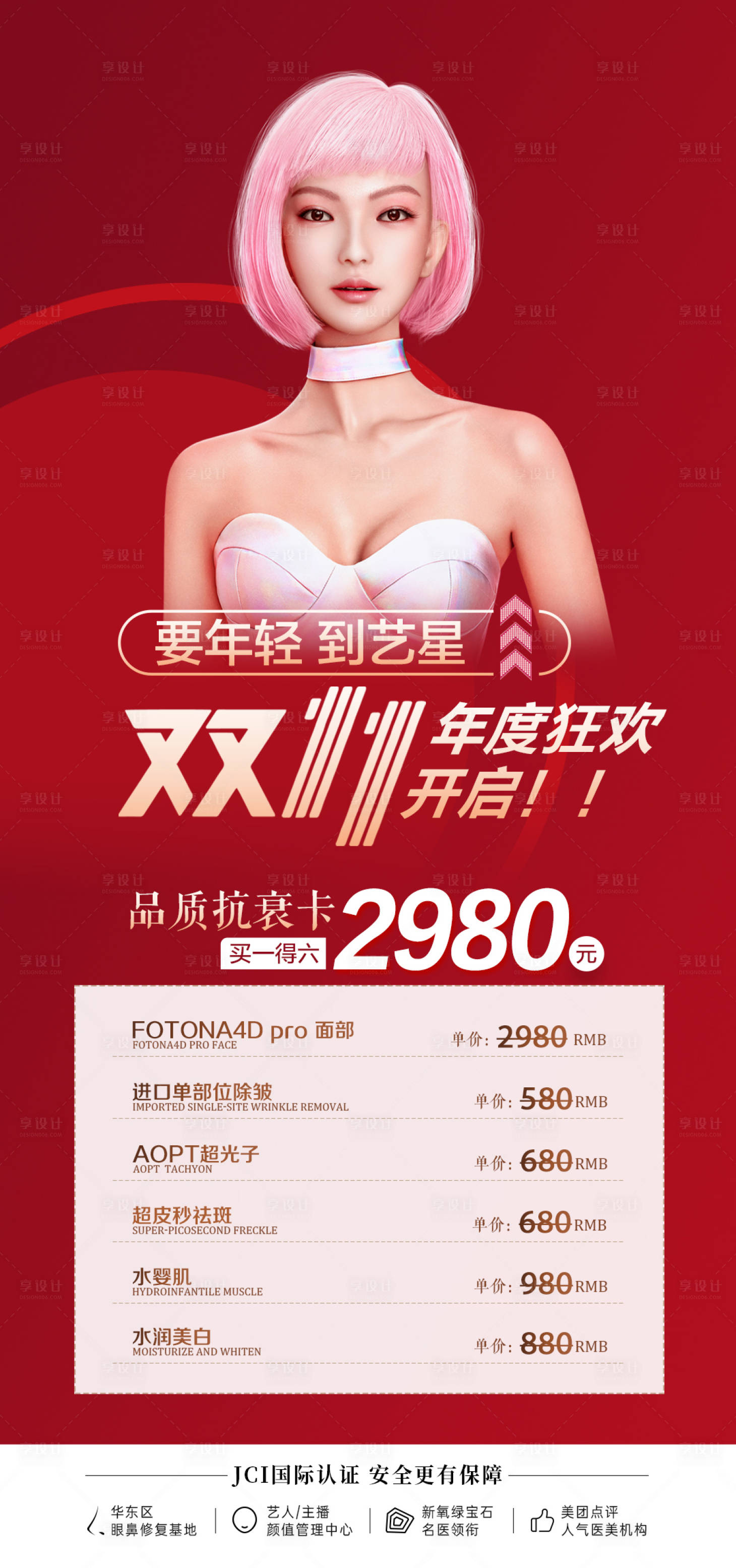 源文件下载【双11狂欢节海报】编号：96500013579961875