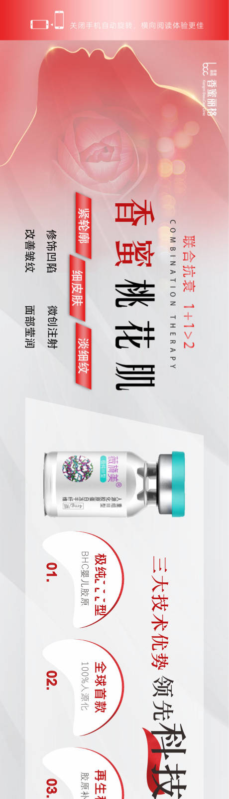 源文件下載【醫美桃花肌海報】編號：45620013614167324