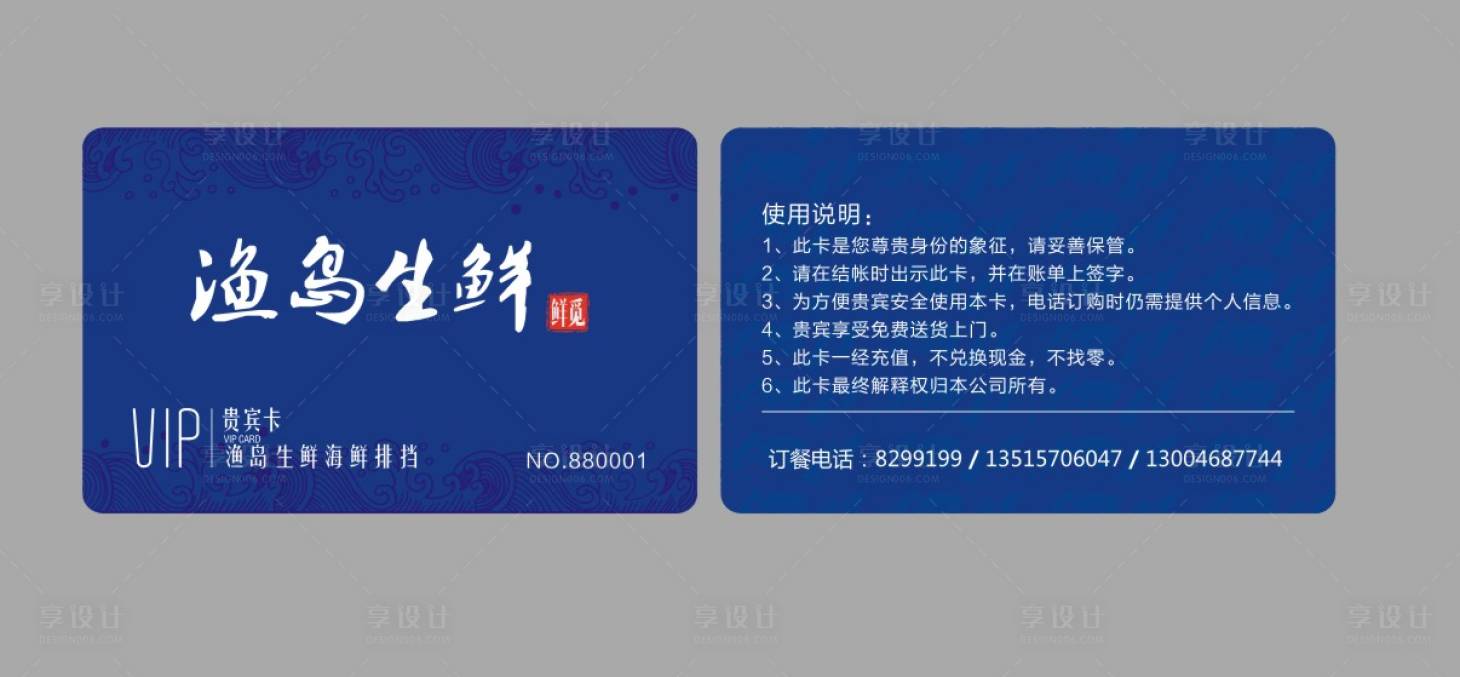 源文件下載【享設(shè)計(jì)】搜索編號(hào)：69010013225758548【會(huì)員卡設(shè)計(jì)】