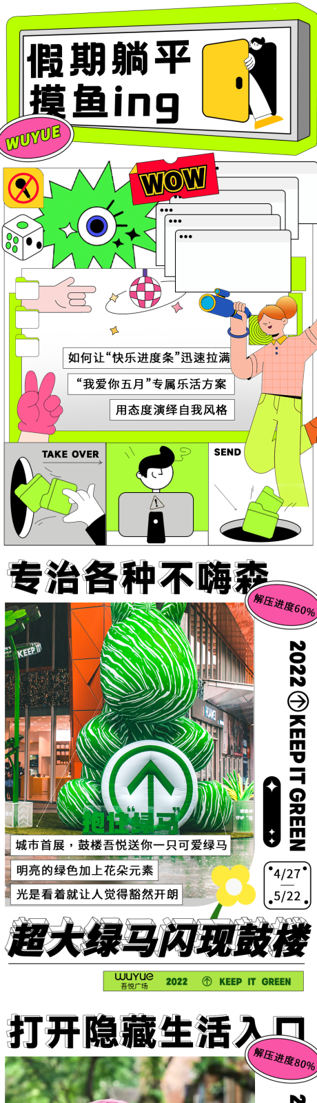 源文件下载【假期玩乐摸鱼旅游公众号长图专题设计】编号：92930013198169654