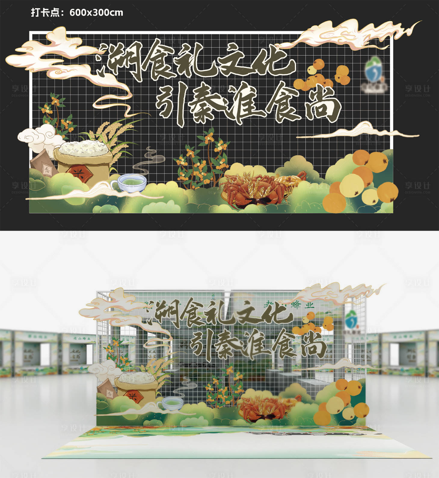 源文件下载【享设计】搜索编号：35920013247412993【农产品展销会打卡点】