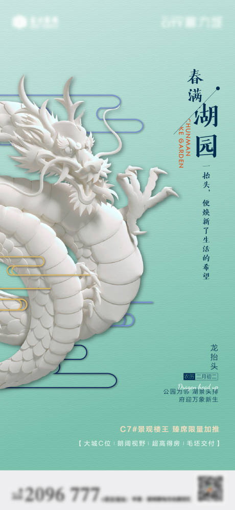 源文件下載【享設計】搜索編號：59100013091438019【龍抬頭海報】