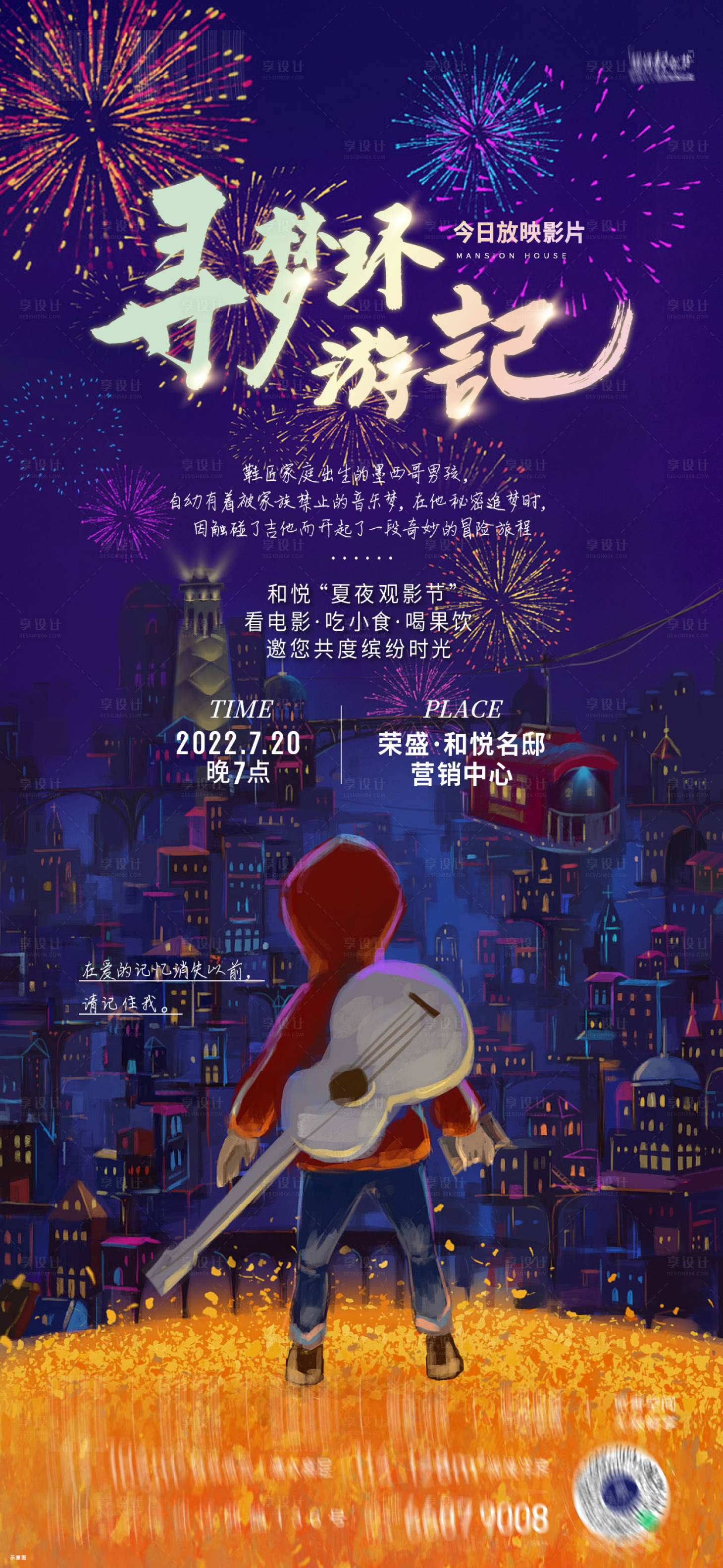 源文件下载【观影海报】编号：43180013064397274