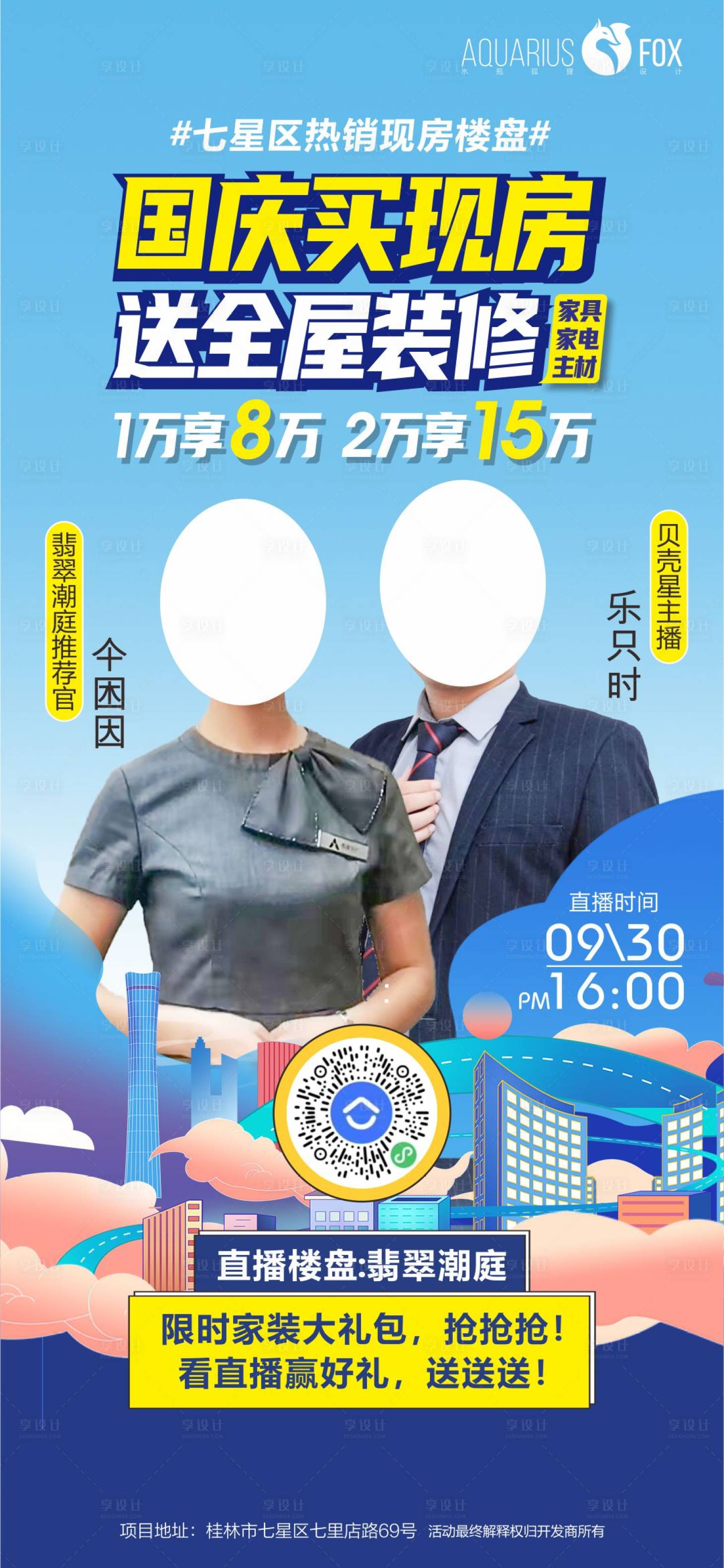 源文件下載【直播入口炫彩海報】編號：41960013154868560