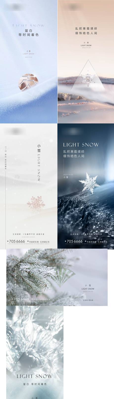 源文件下载【享设计】搜索编号：63140013599179277【地产节气大雪小雪刷屏】