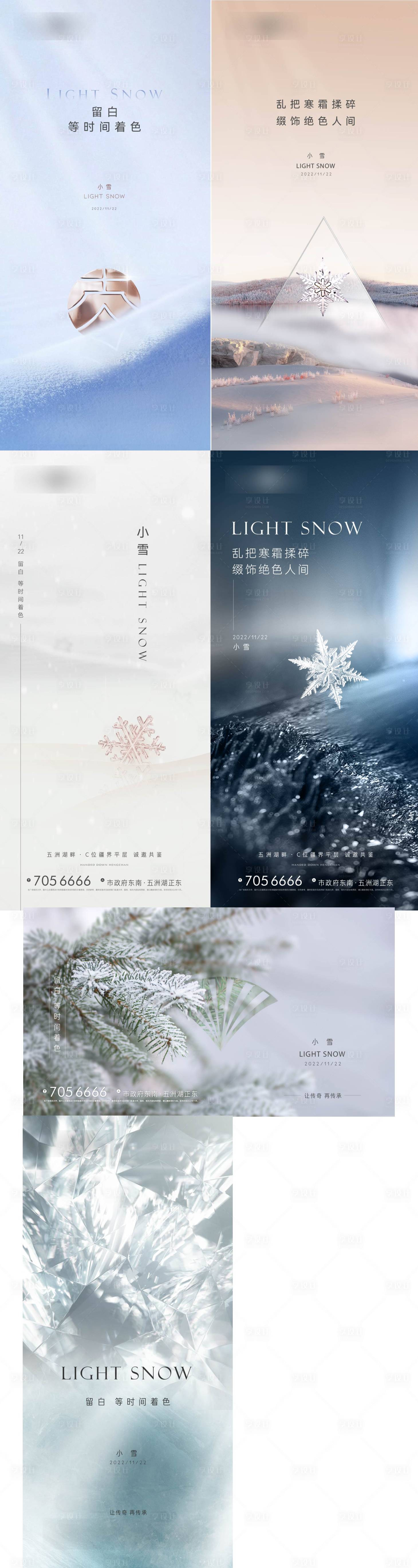 源文件下载【地产节气大雪小雪刷屏】编号：63140013599179277