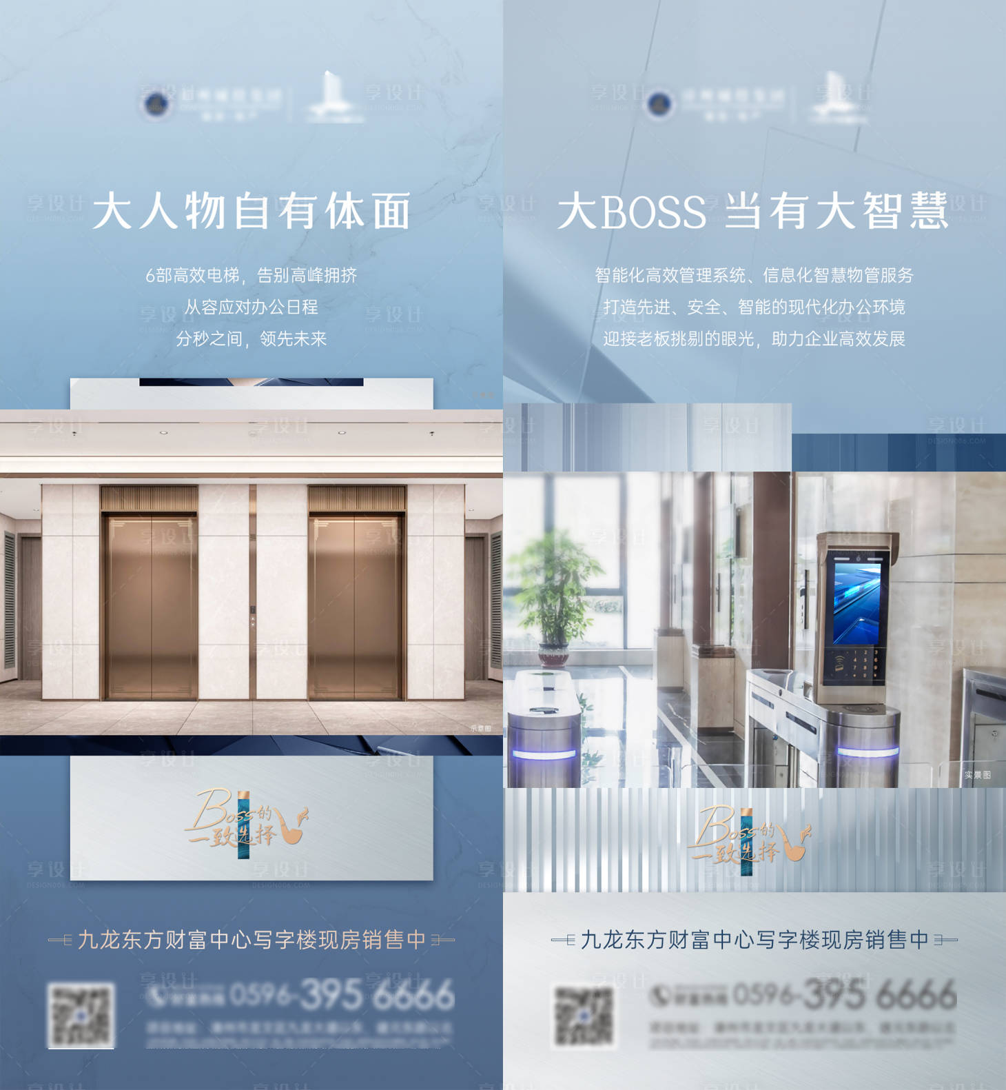 源文件下载【享设计】搜索编号：32400013316726234【写字楼精工加推海报】