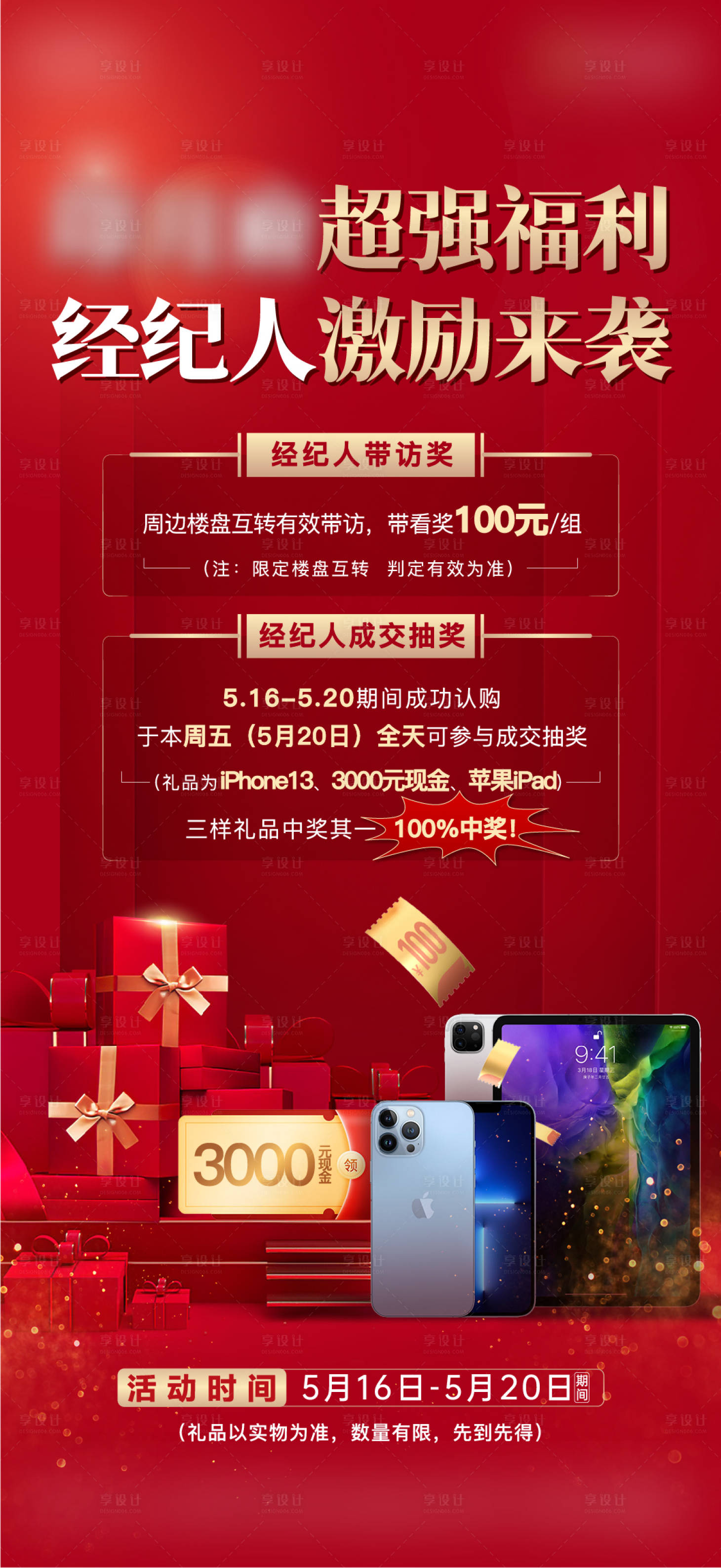源文件下載【享設(shè)計(jì)】搜索編號(hào)：28330013090852673【地產(chǎn)經(jīng)紀(jì)人帶訪海報(bào)】