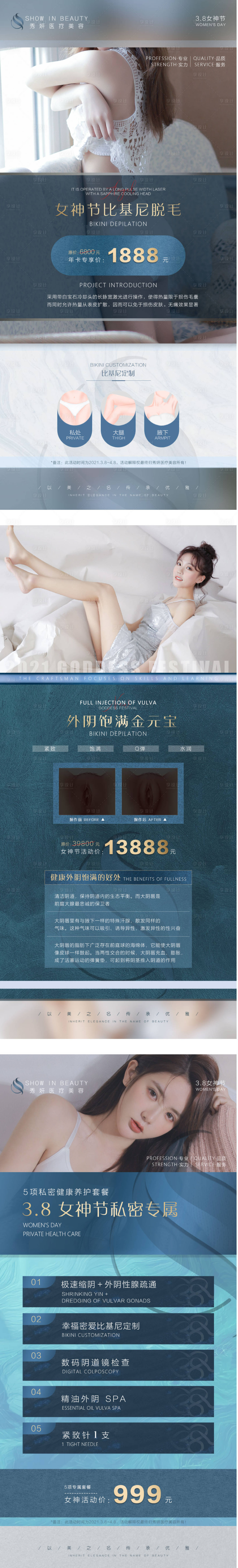 源文件下載【享設(shè)計】搜索編號：45570013046968605【醫(yī)美朋友圈私密系列海報】