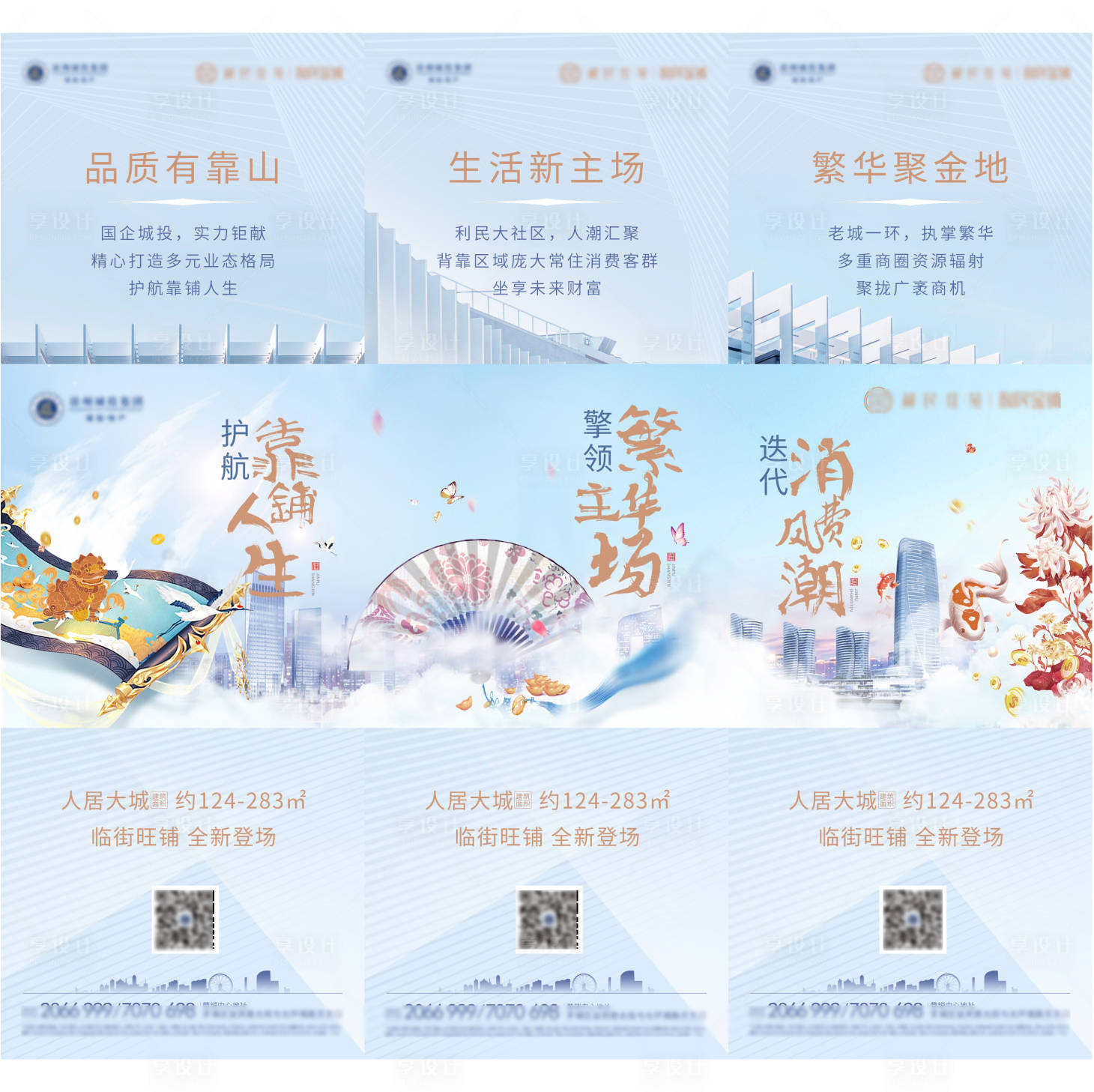 源文件下载【享设计】搜索编号：57140013315897674【商业三宫格】