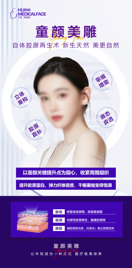 源文件下载【享设计】搜索编号：13080013403713912【抗衰项目海报】