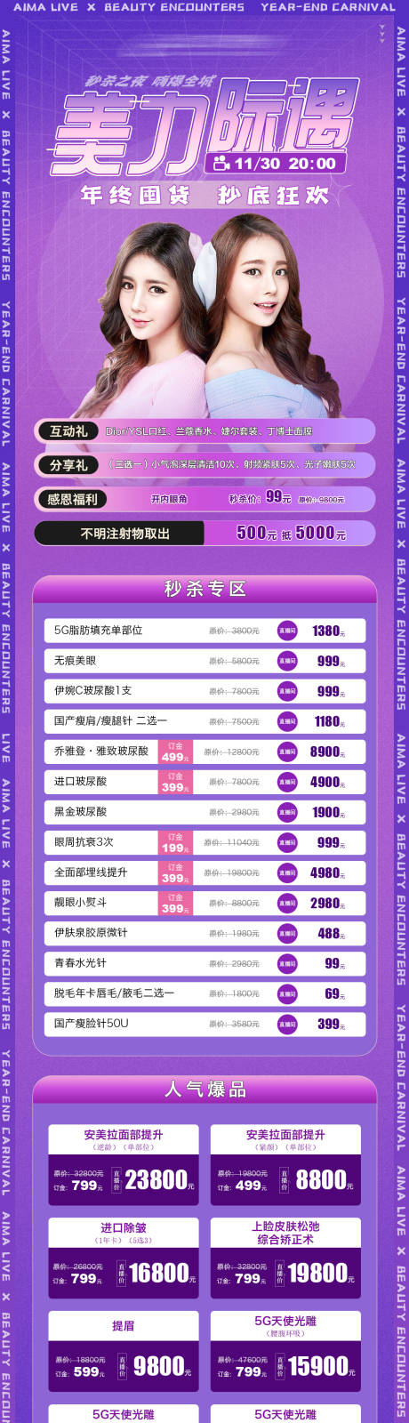 源文件下载【医美活动长图】编号：19830013314875757
